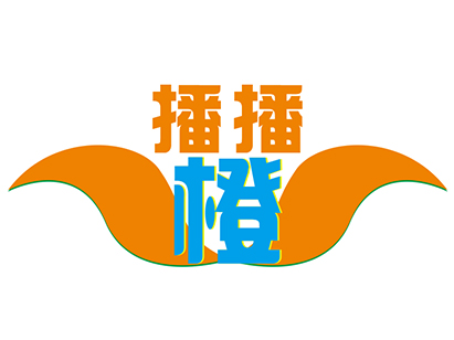 播播橙